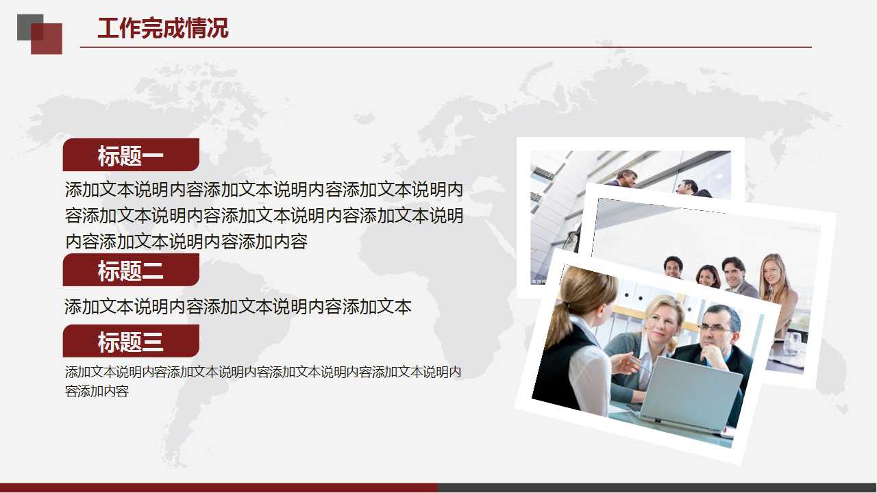 正规的红色商务模板PPT