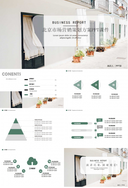 ××北京市场营销策划方案PPT课件