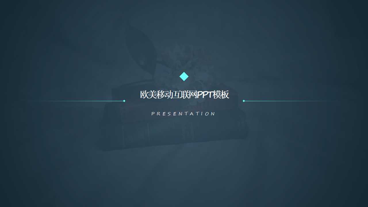 欧美移动互联网PPT模板