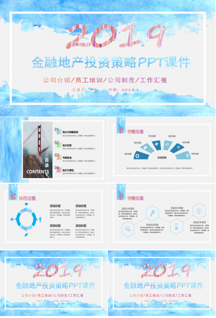2012年金融地产投资策略PPT课件