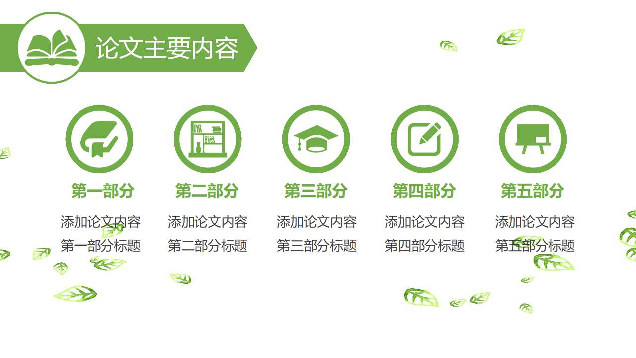 清华大学开题报告ppt模板