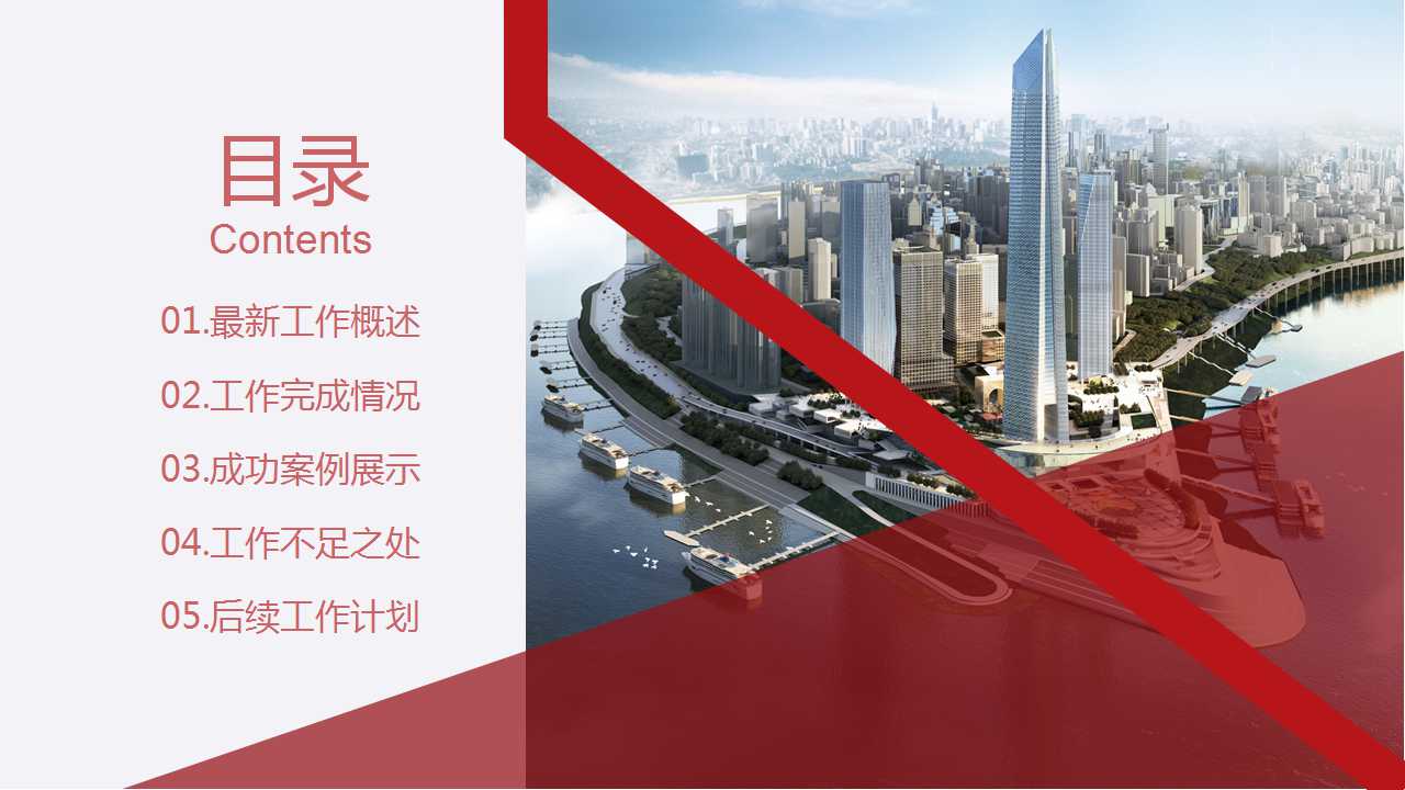 红色商务经典PPT模板下载