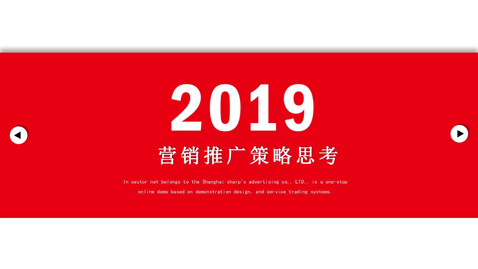 2012年营销推广策略思考PPT课件二