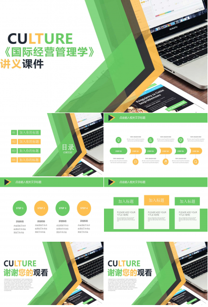 《国际经营管理学》讲义PPT课件