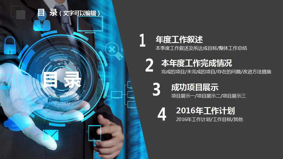 企业自我分析模板-商务PPT