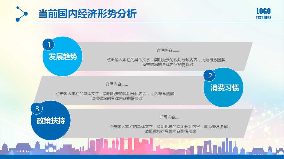 商务PPT模板-时尚的运动图片