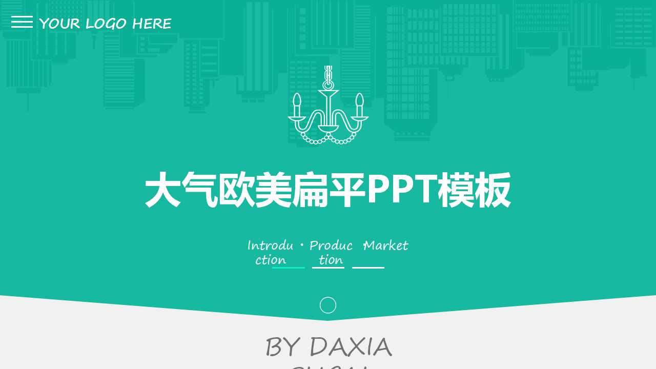 大气欧美扁平PPT模板