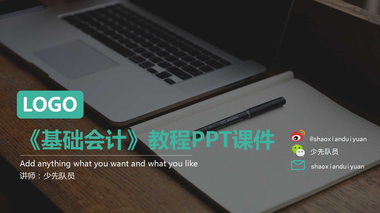 《基础会计》教程PPT课件