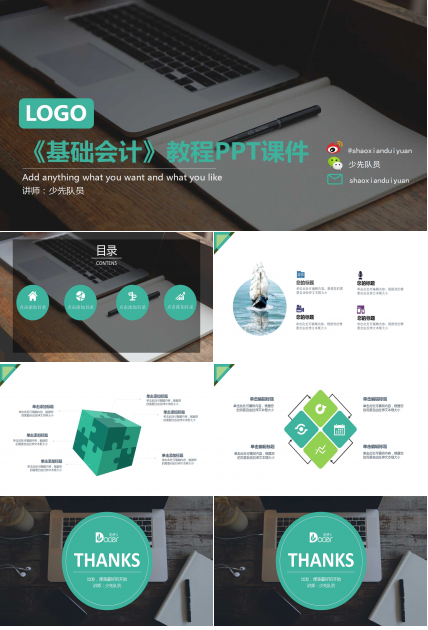 《基础会计》教程PPT课件