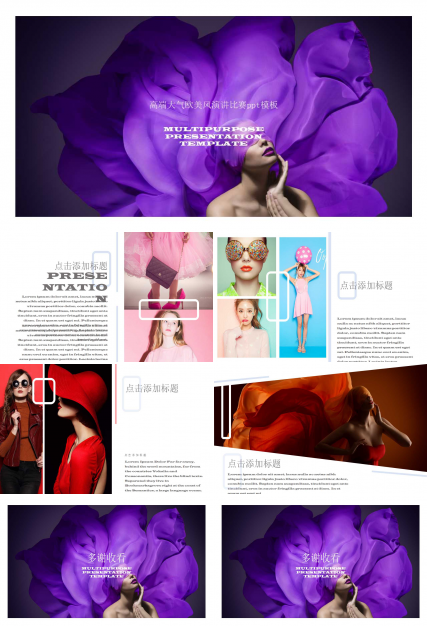 高端大气欧美风演讲比赛ppt模板