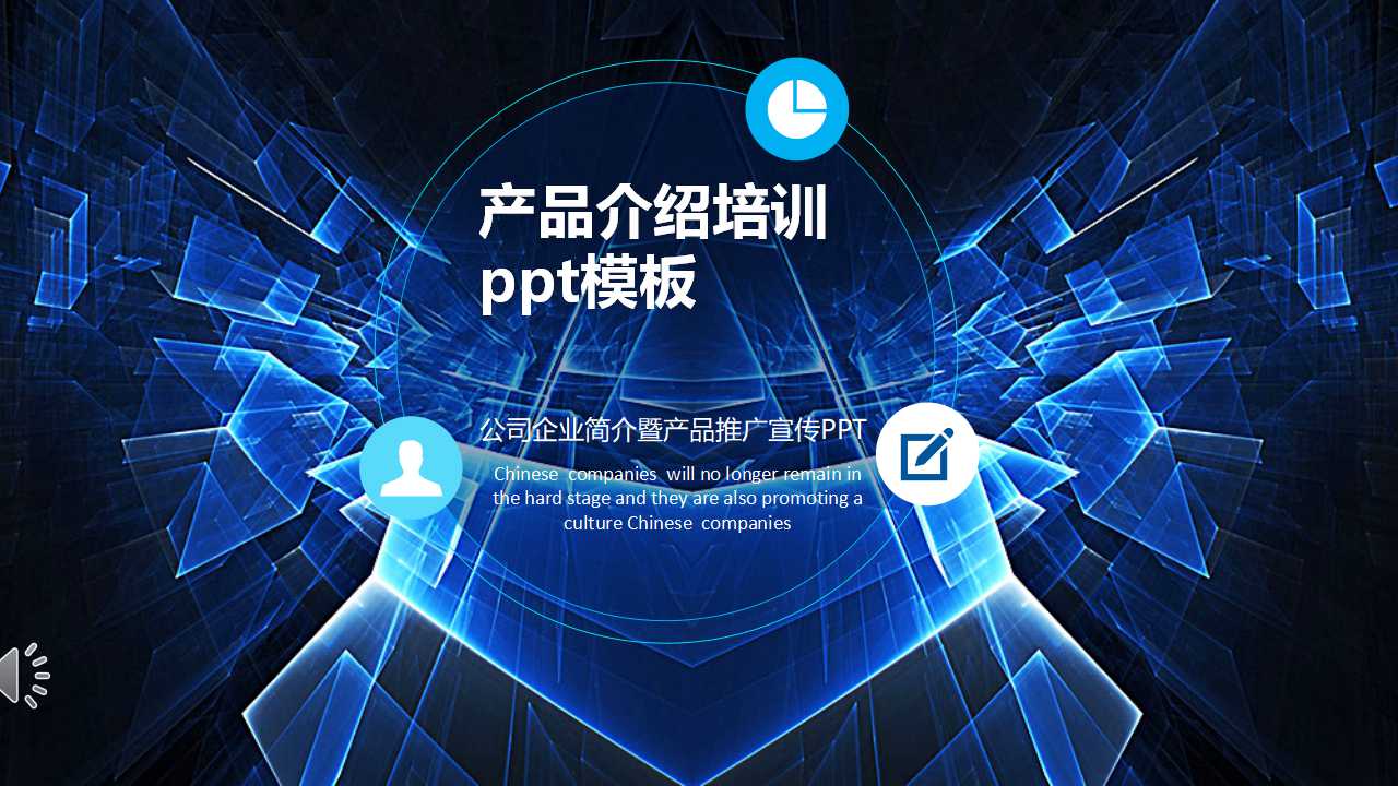 产品介绍培训ppt模板