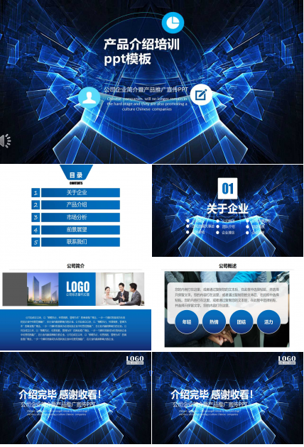 产品介绍培训ppt模板