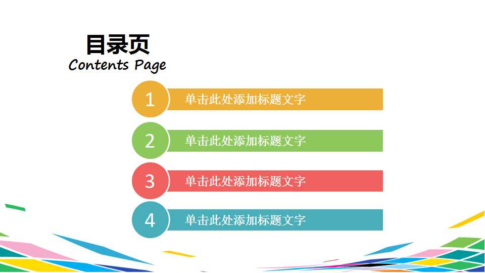 商务PPT模板：幻彩时尚背景