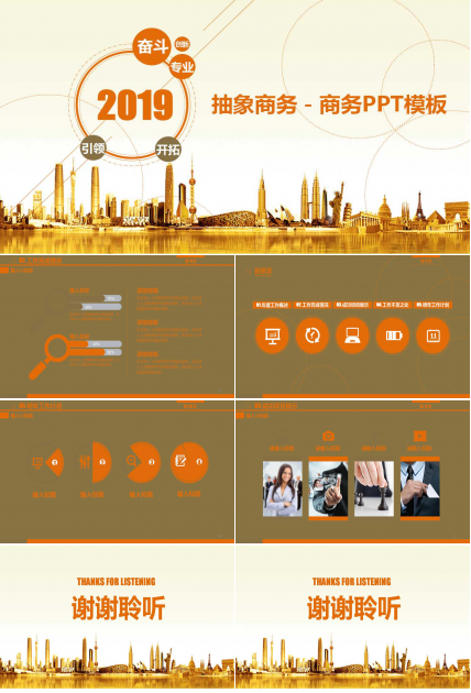 抽象商务－商务PPT模板
