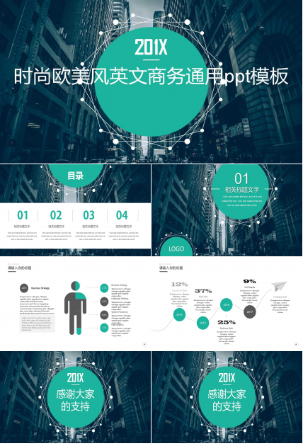 时尚欧美风英文商务通用ppt模板