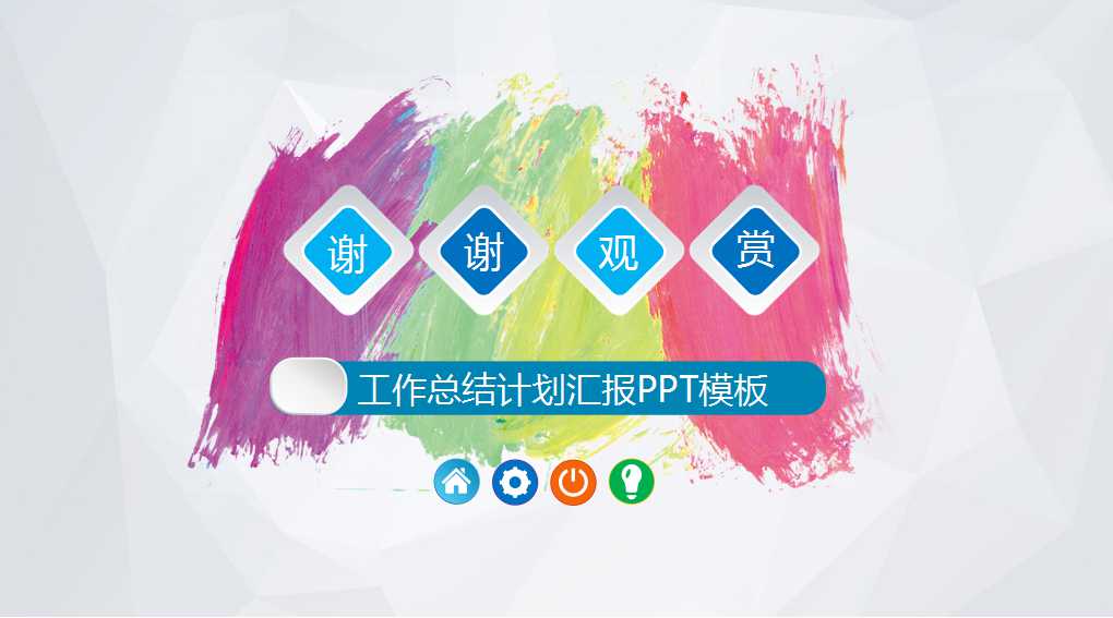 时尚商务模板PPT下载