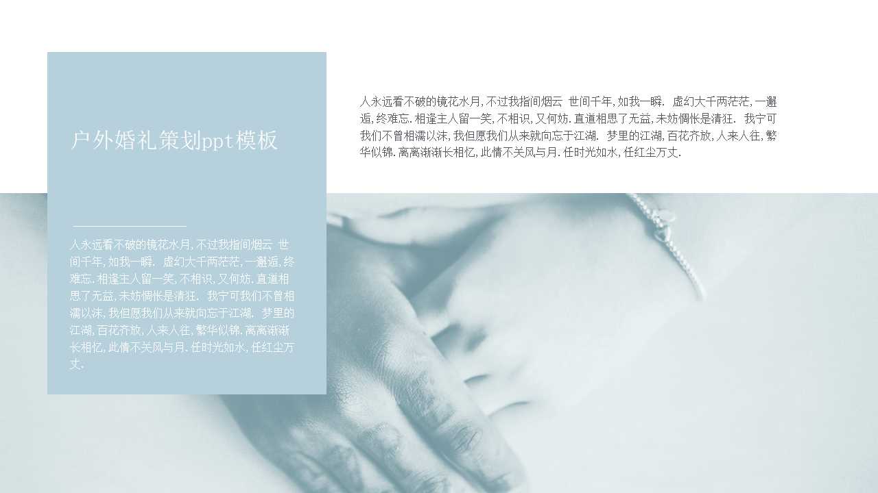 户外婚礼策划ppt模板