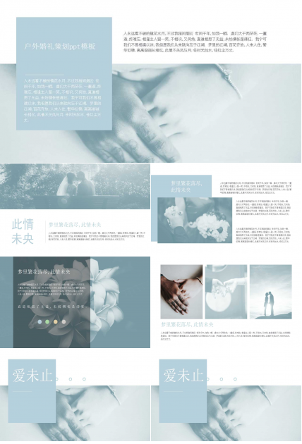 户外婚礼策划ppt模板