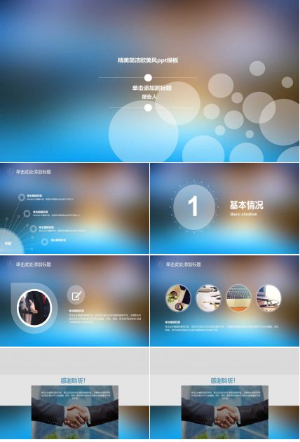 精美简洁欧美风ppt模板