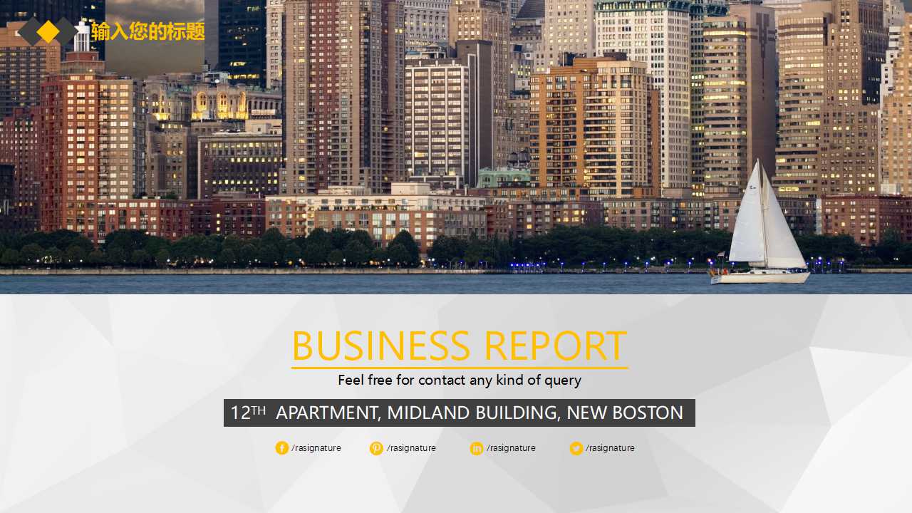 简约个性精美欧美风ppt模板下载