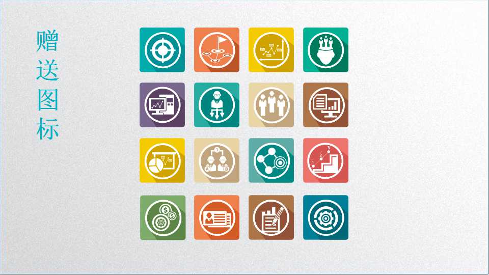 商务谈判PPT模板