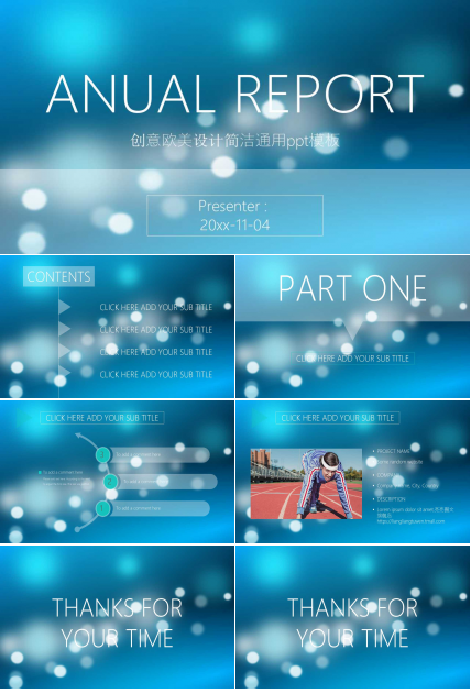 创意欧美设计简洁通用ppt模板