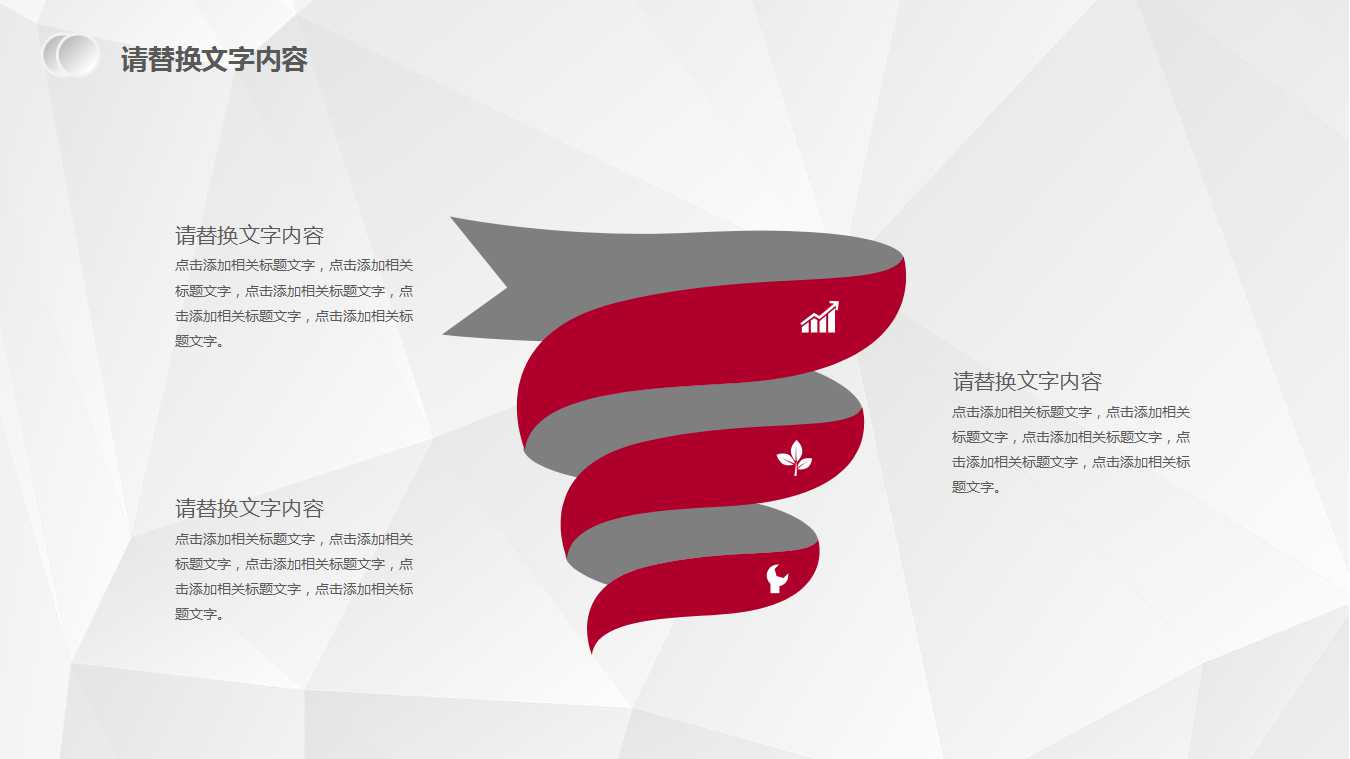 商务型PPT模板下载