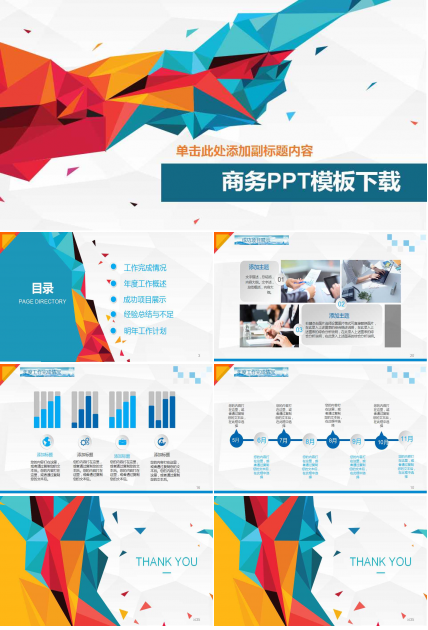 商务PPT模板下载