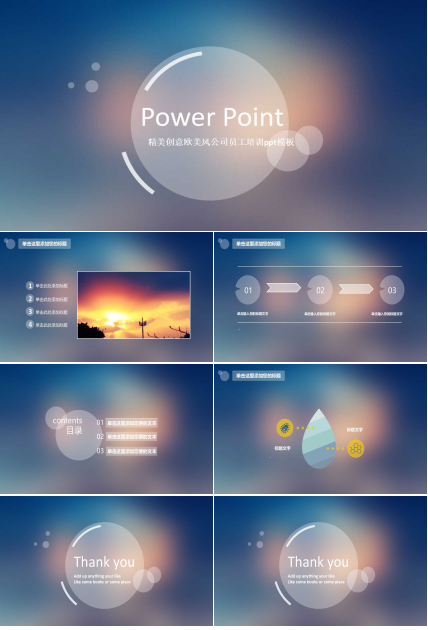 精美创意欧美风公司员工培训ppt模板