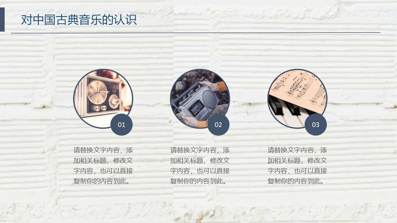 大学音乐欣赏ppt模板