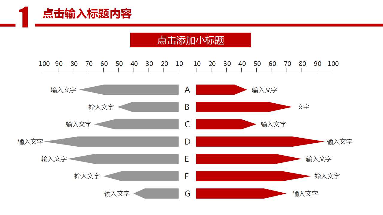 商务PPT模板-创造性会议