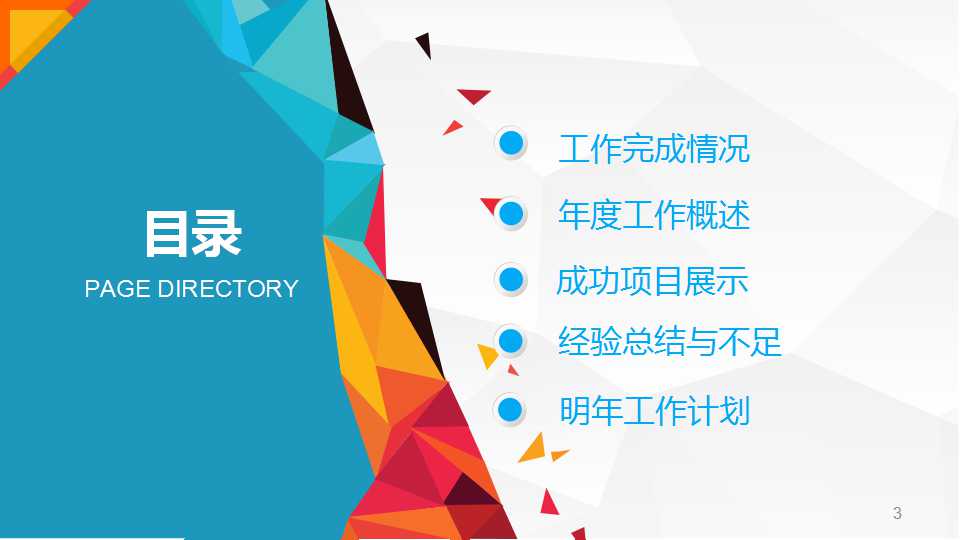 商务PPT模板下载