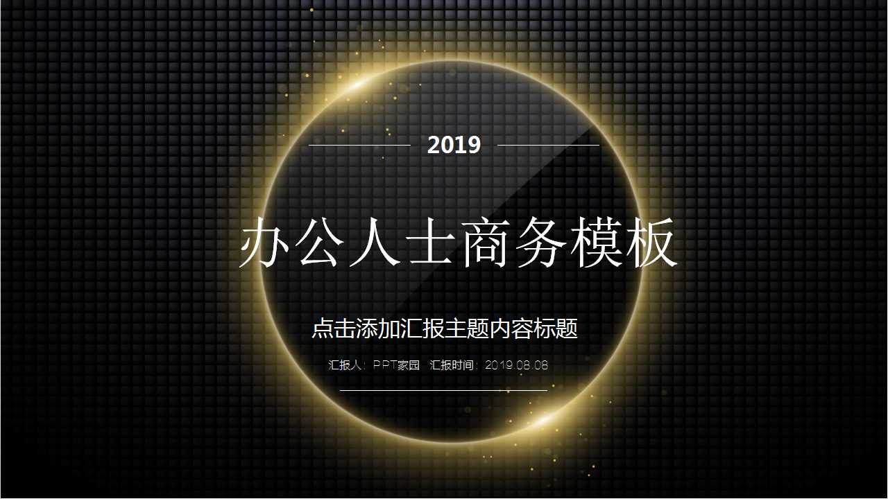 办公人士商务模板下载