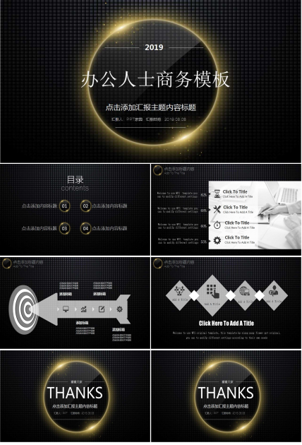 办公人士商务模板下载