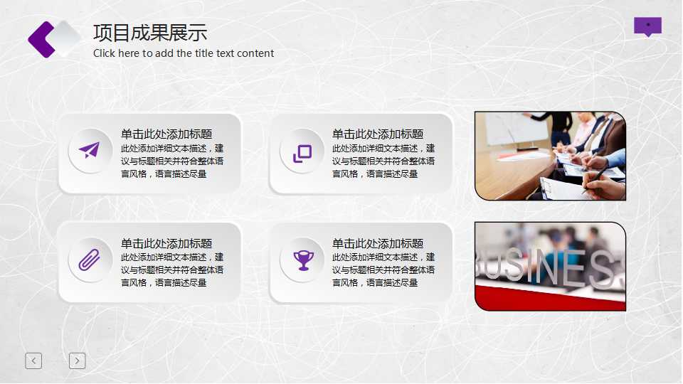 商务PPT-图表素材模板-紫色表格