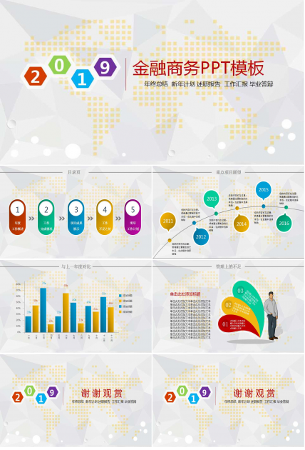 金融商务PPT模板