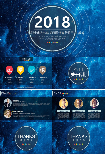 炫彩宇宙大气欧美风国外商务通用ppt模板