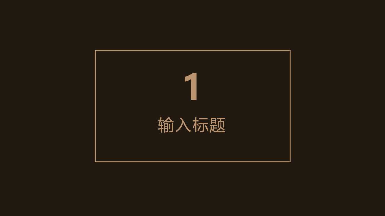 灰色创意欧美商务通用ppt模板