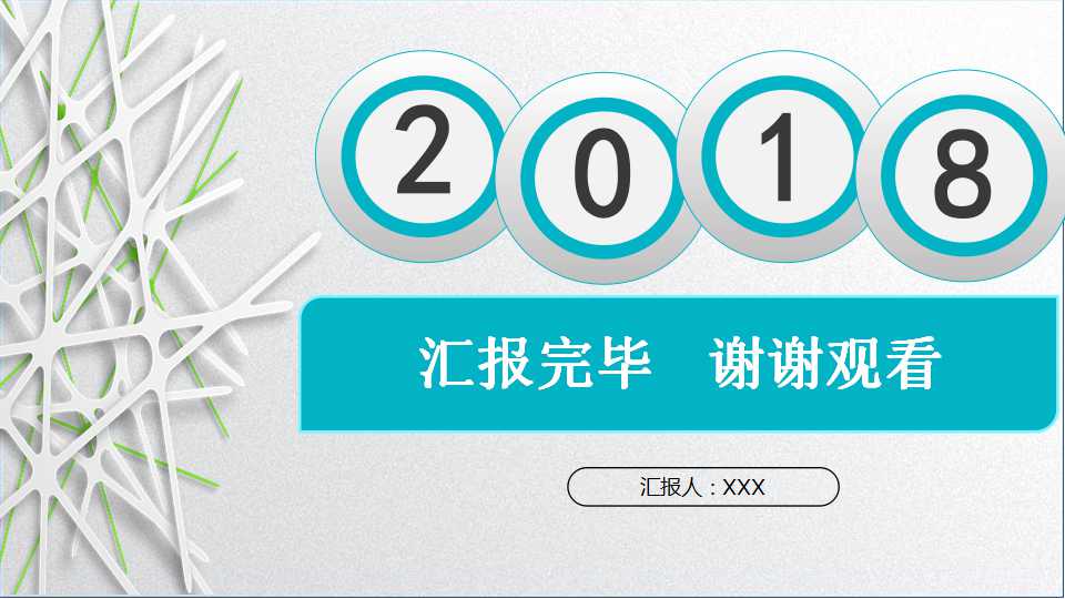 商务谈判PPT模板