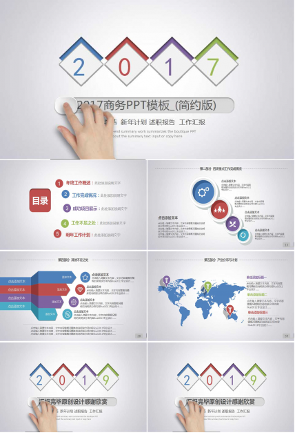 2017商务PPT模板_(简约版)