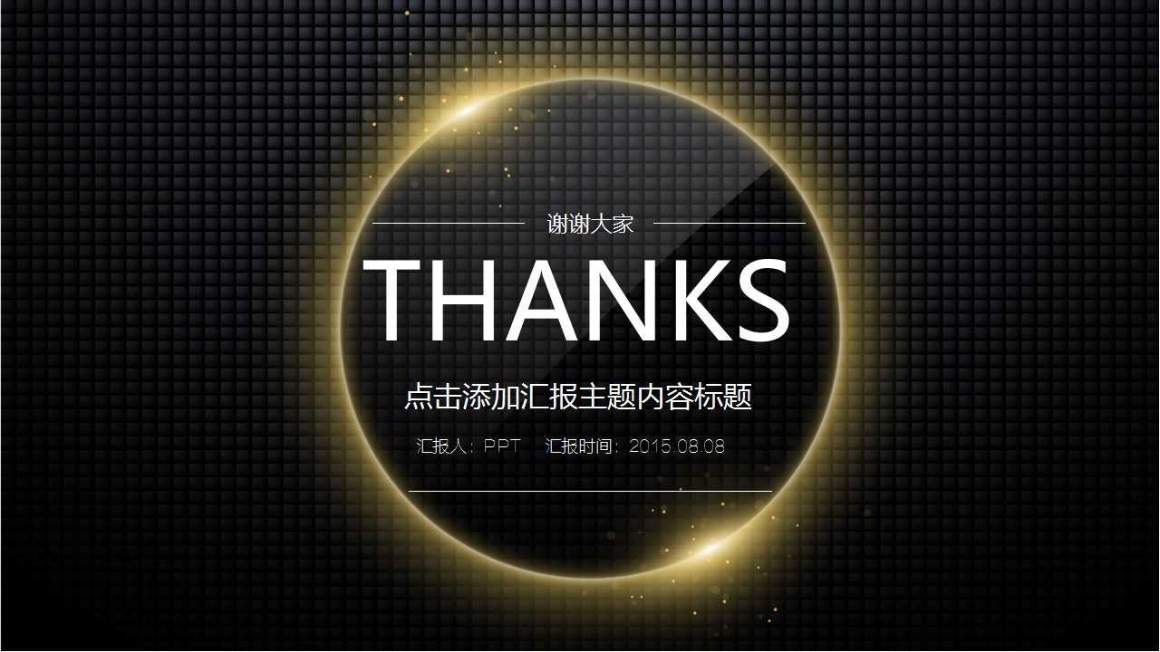 办公人士商务模板下载