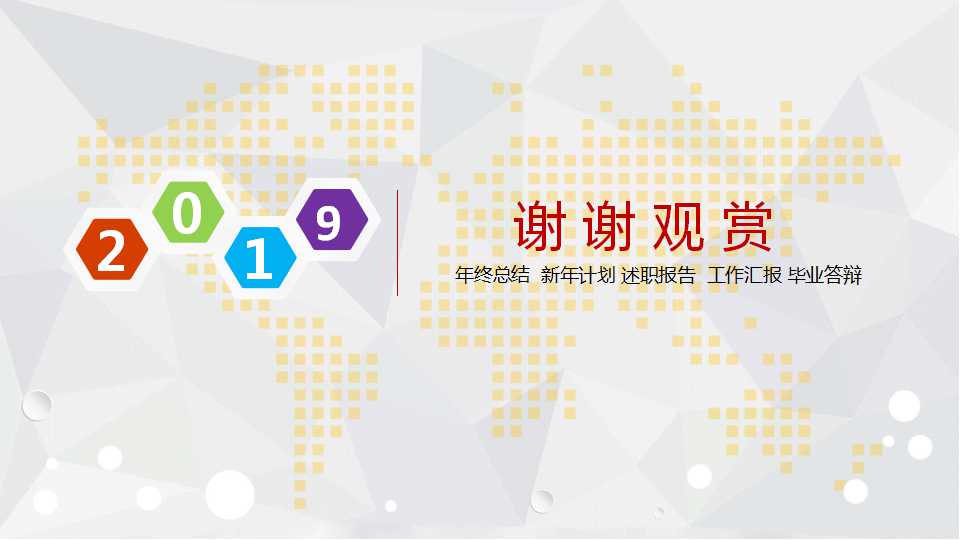 金融商务PPT模板