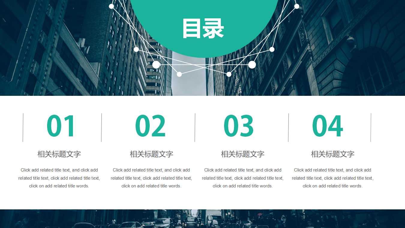 时尚欧美风英文商务通用ppt模板