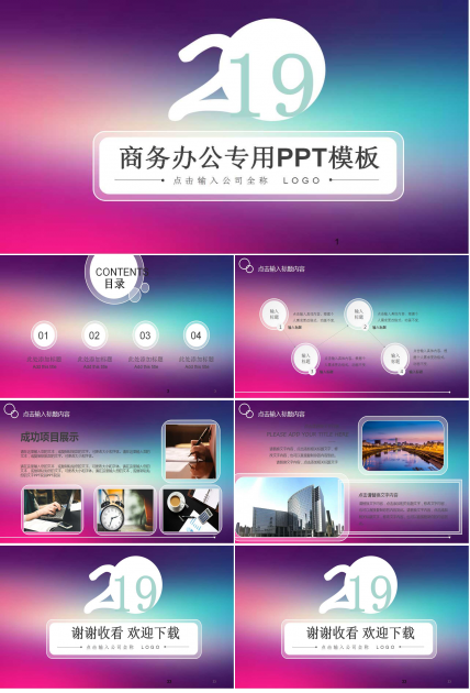 商务办公专用PPT模板下载