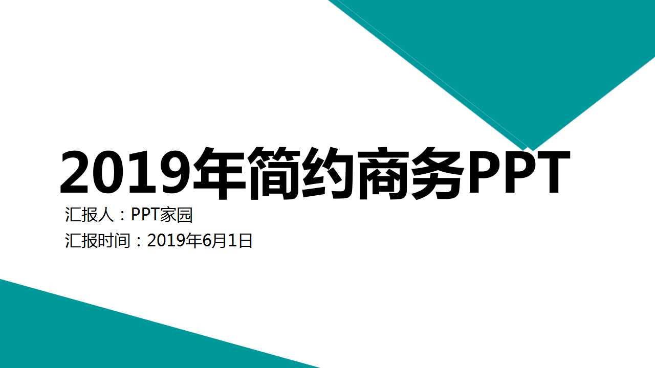 简约商务PPT模板