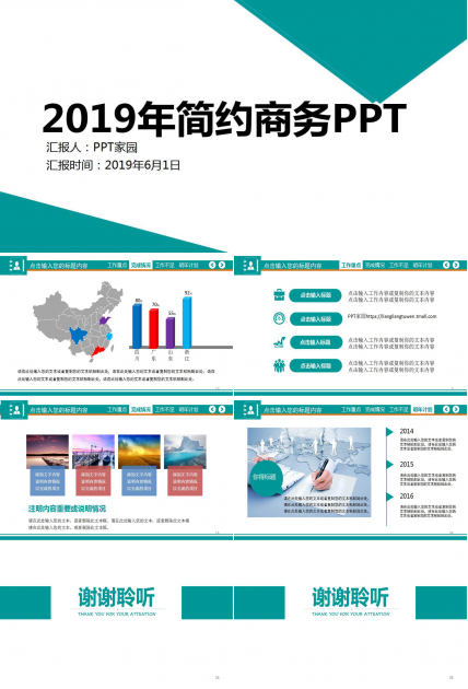 简约商务PPT模板