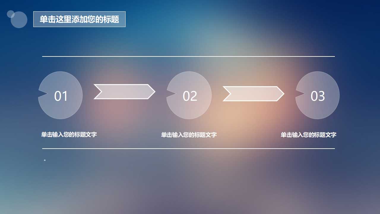 精美创意欧美风公司员工培训ppt模板