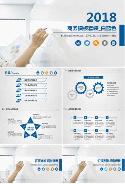 商务模板套装_白蓝色