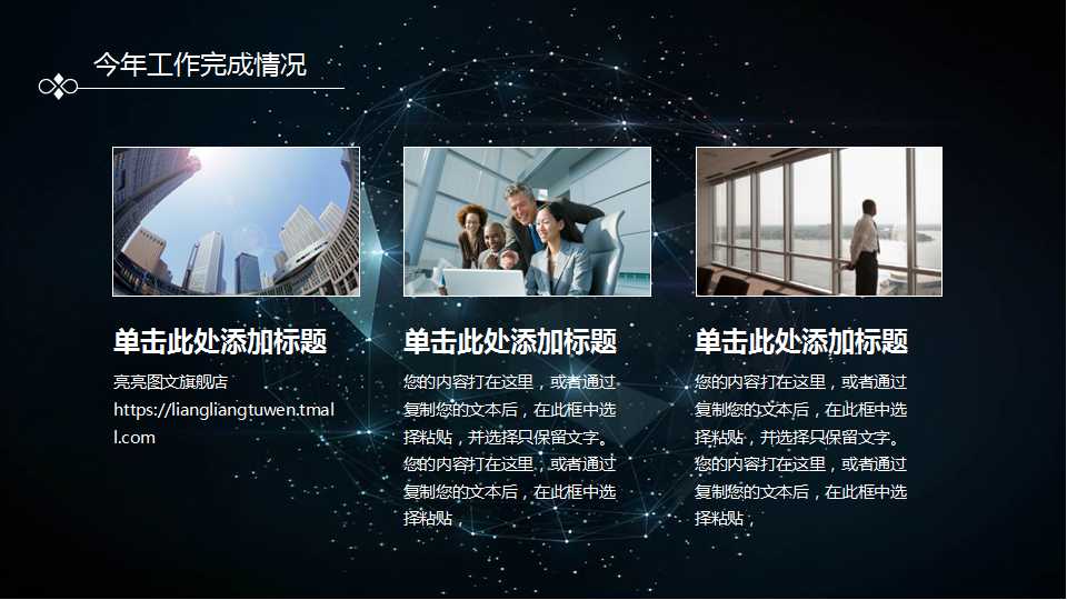 黑色夜空－商务PPT模板