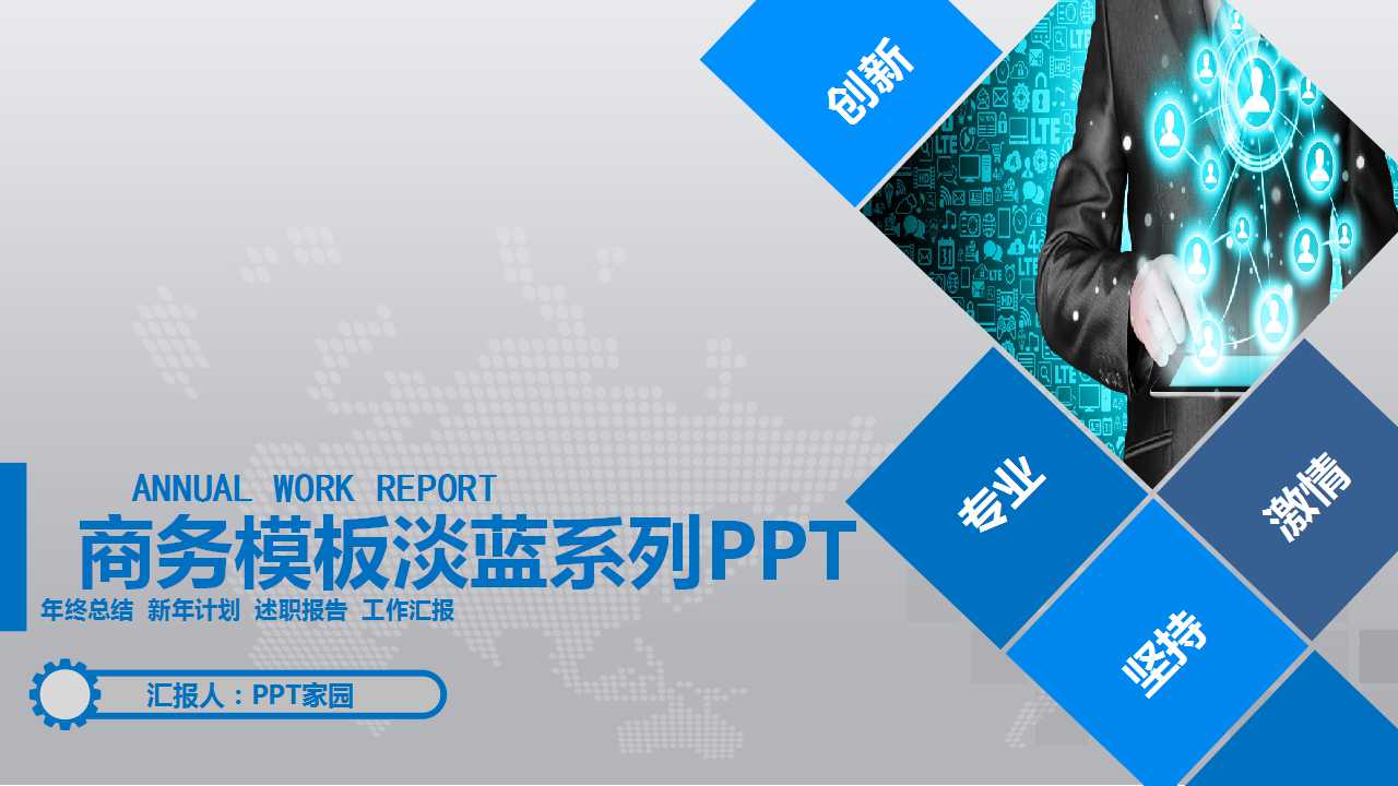 商务模板淡蓝系列